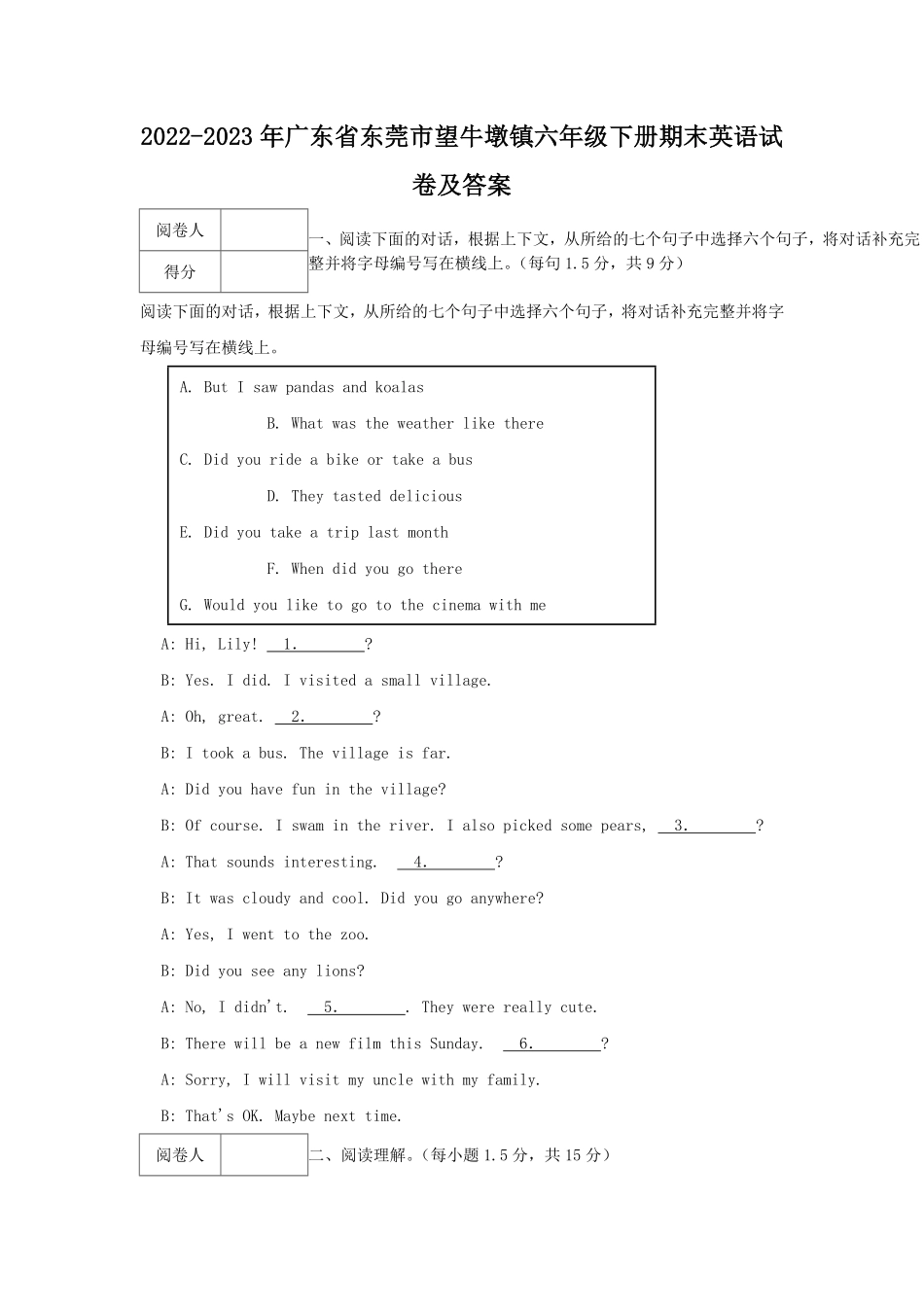 2022-2023年广东省东莞市望牛墩镇六年级下册期末英语试卷及答案.pdf_第1页
