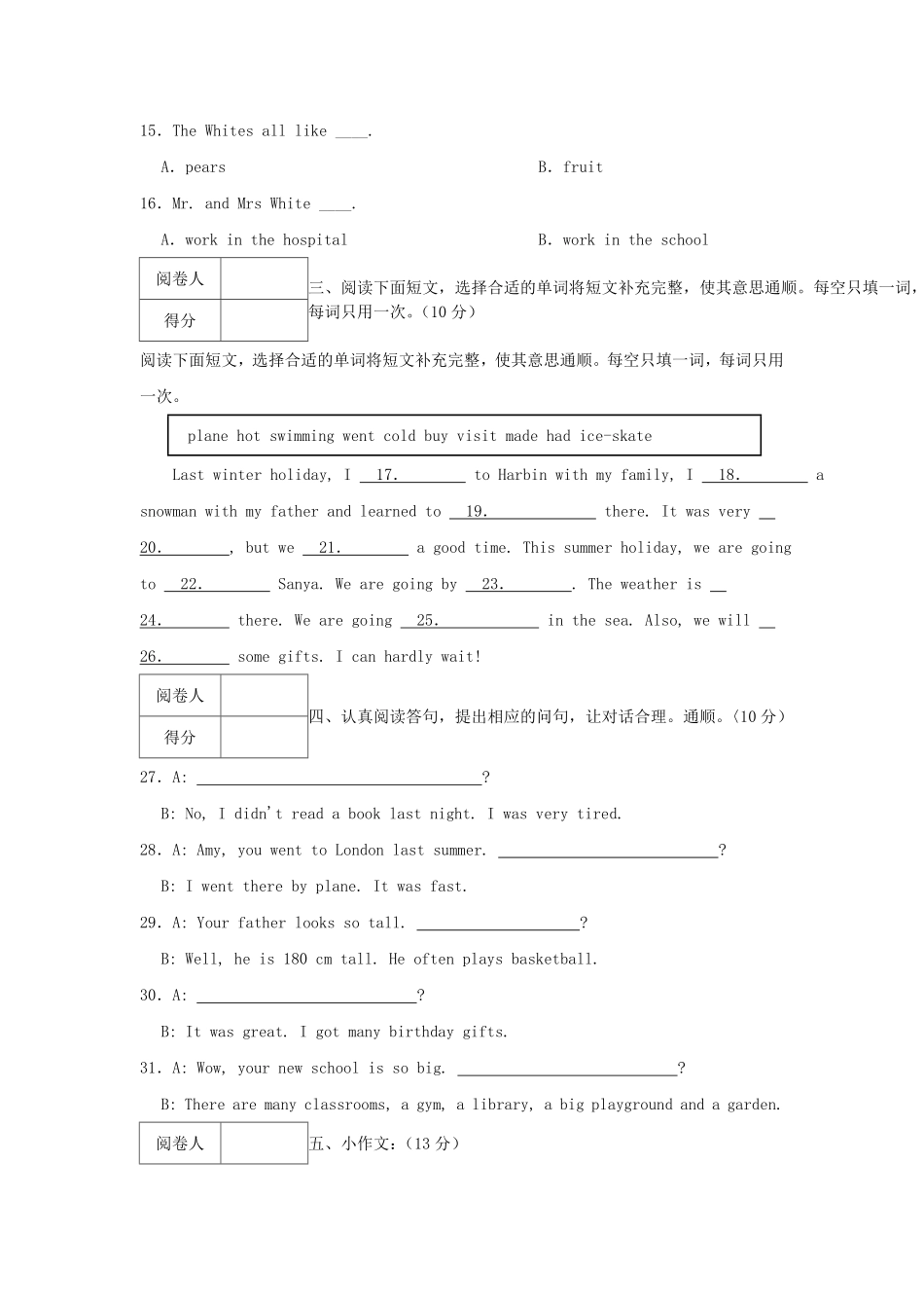 2022-2023年广东省东莞市望牛墩镇六年级下册期末英语试卷及答案.pdf_第3页