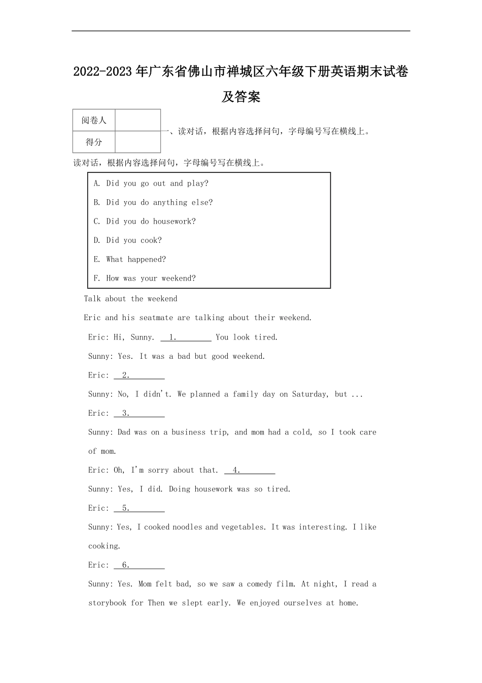 2022-2023年广东省佛山市禅城区六年级下册英语期末试卷及答案.pdf_第1页