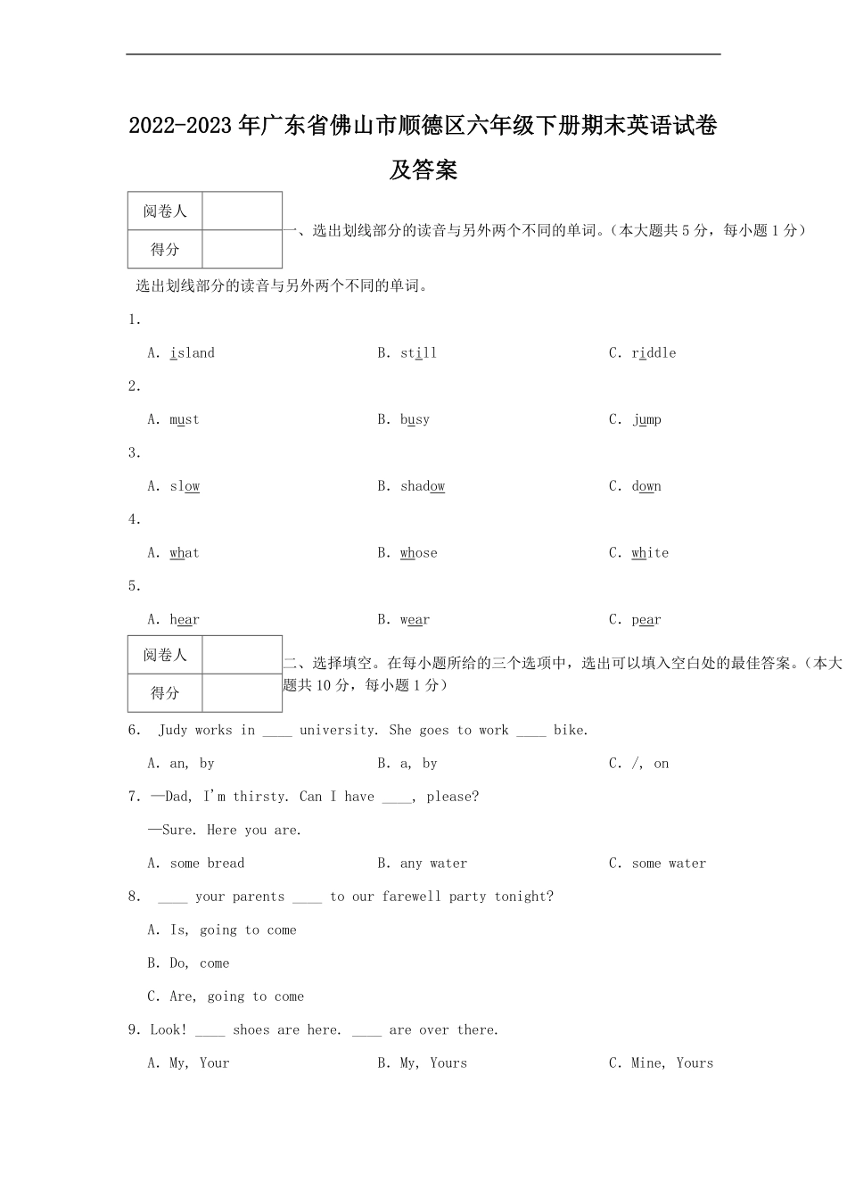 2022-2023年广东省佛山市顺德区六年级下册期末英语试卷及答案.pdf_第1页