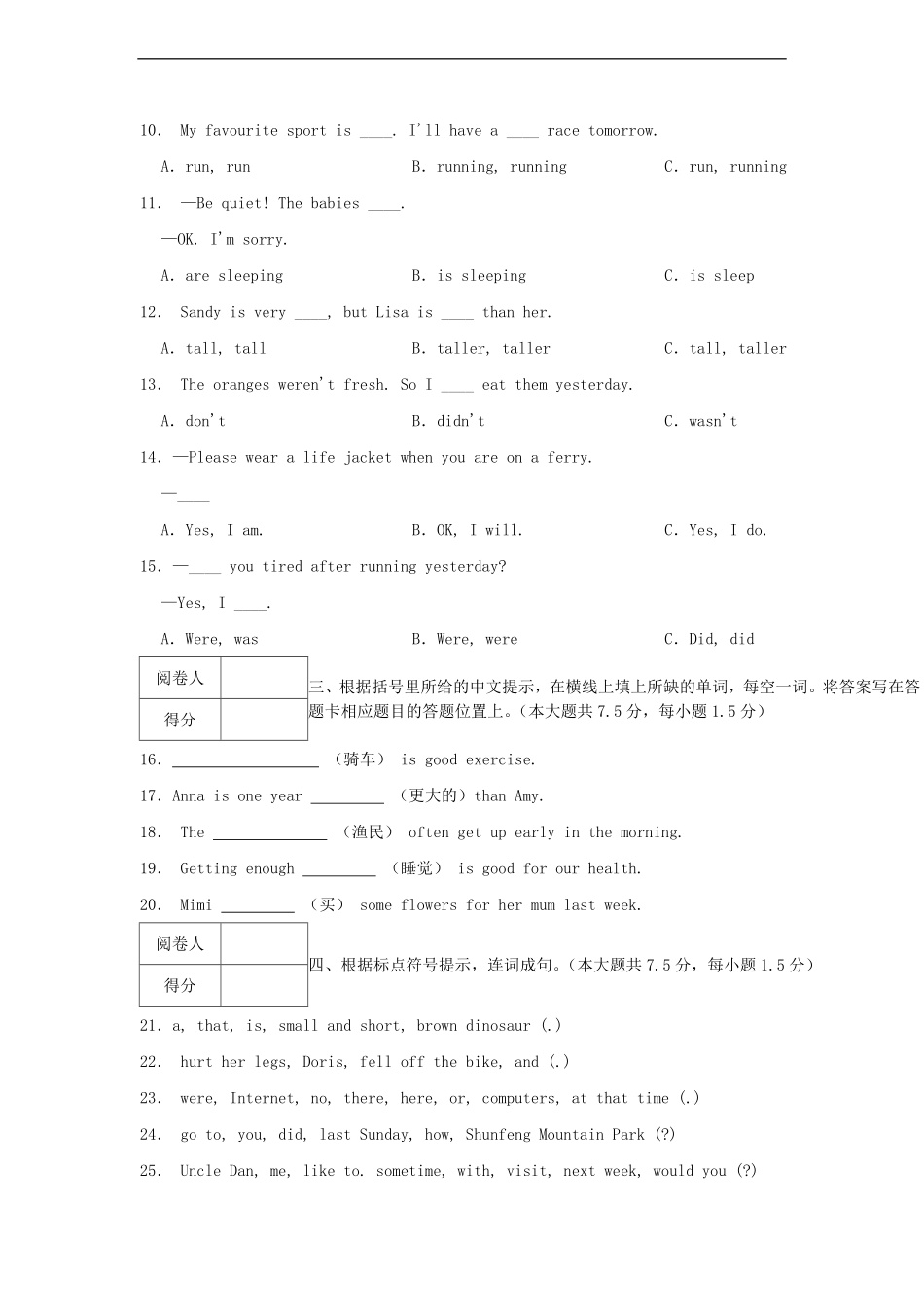 2022-2023年广东省佛山市顺德区六年级下册期末英语试卷及答案.pdf_第2页