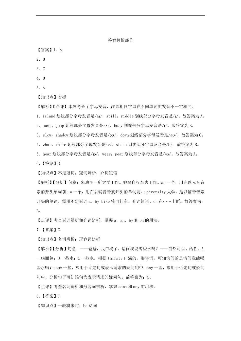 2022-2023年广东省佛山市顺德区六年级下册期末英语试卷及答案.pdf_第3页