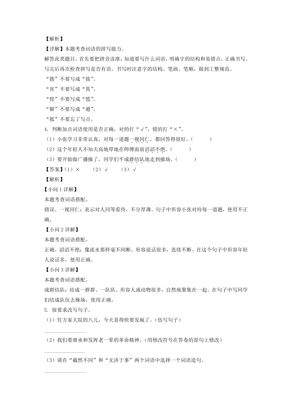 2022-2023年广东省广州地区六年级下册期中语文试卷及答案(部编版).pdf_第2页
