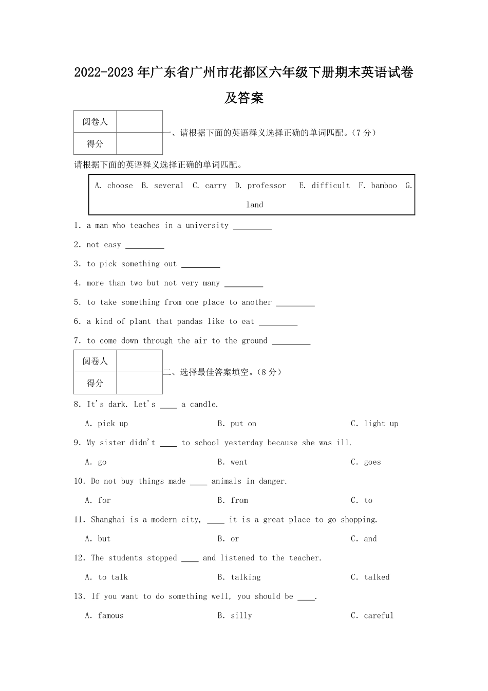 2022-2023年广东省广州市花都区六年级下册期末英语试卷及答案.pdf_第1页