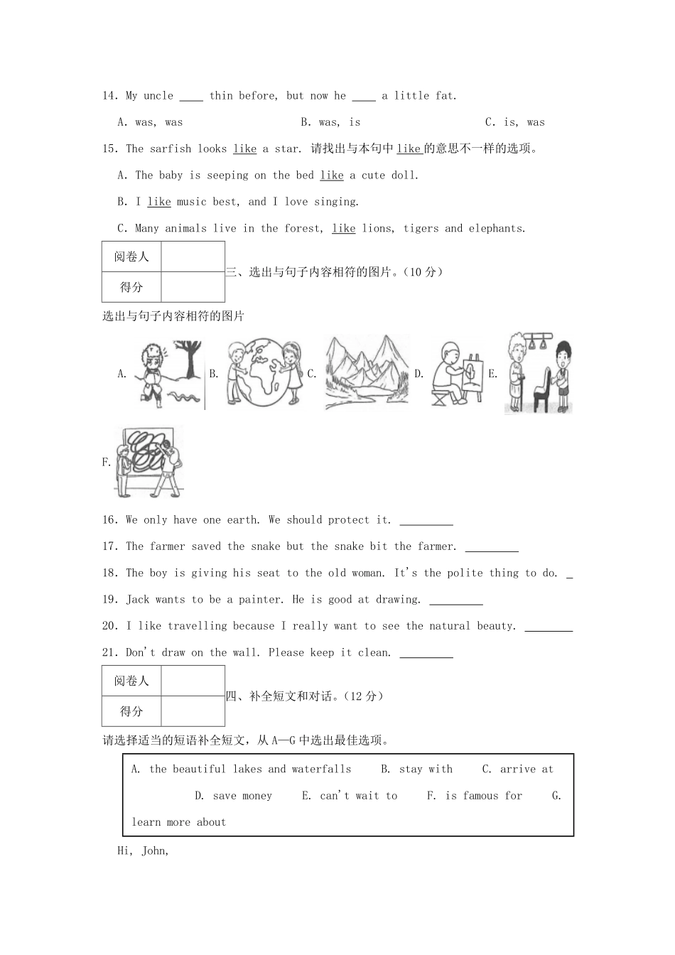 2022-2023年广东省广州市花都区六年级下册期末英语试卷及答案.pdf_第2页