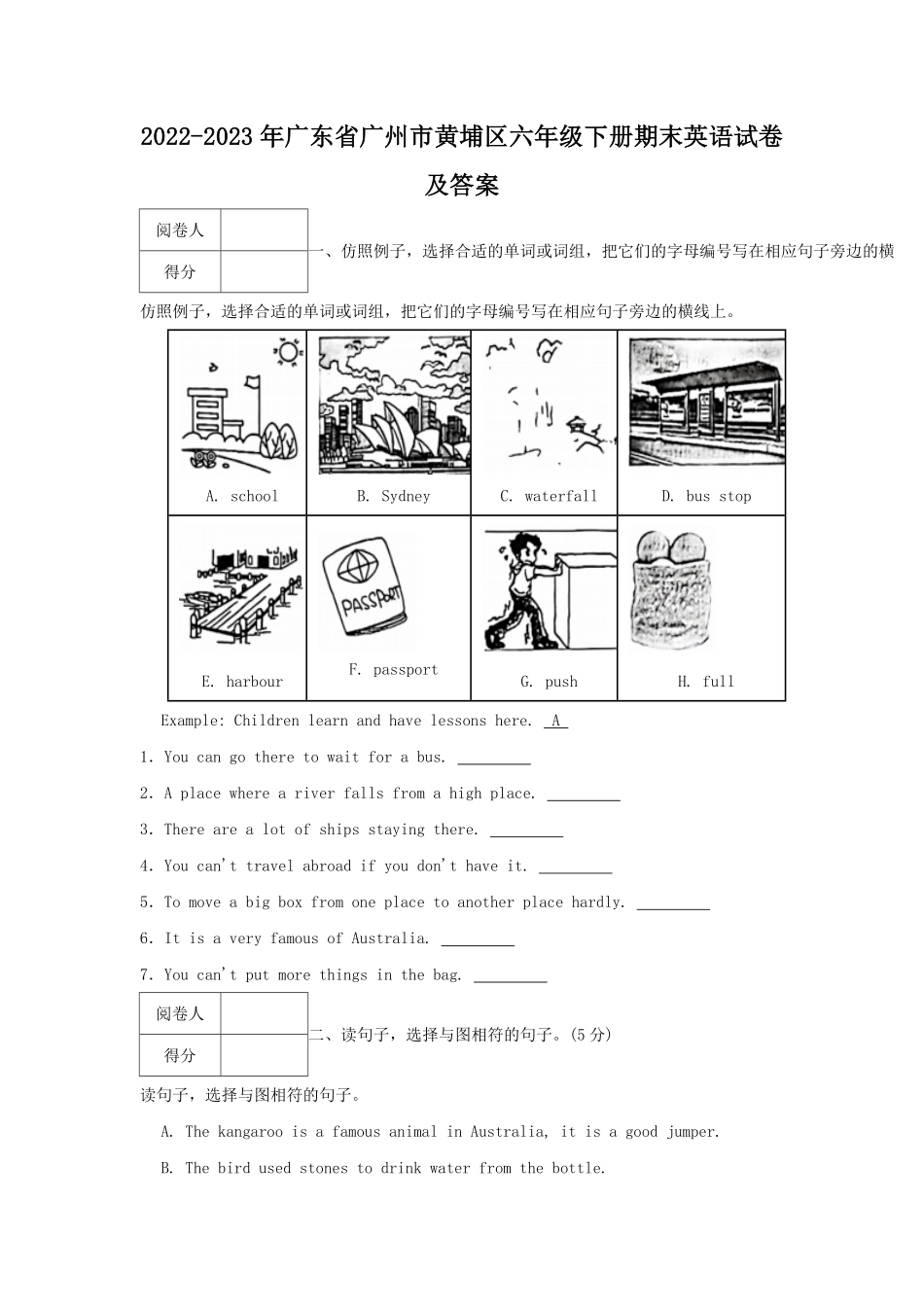 2022-2023年广东省广州市黄埔区六年级下册期末英语试卷及答案.pdf_第1页