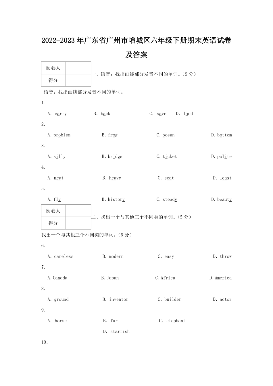 2022-2023年广东省广州市增城区六年级下册期末英语试卷及答案.pdf_第1页