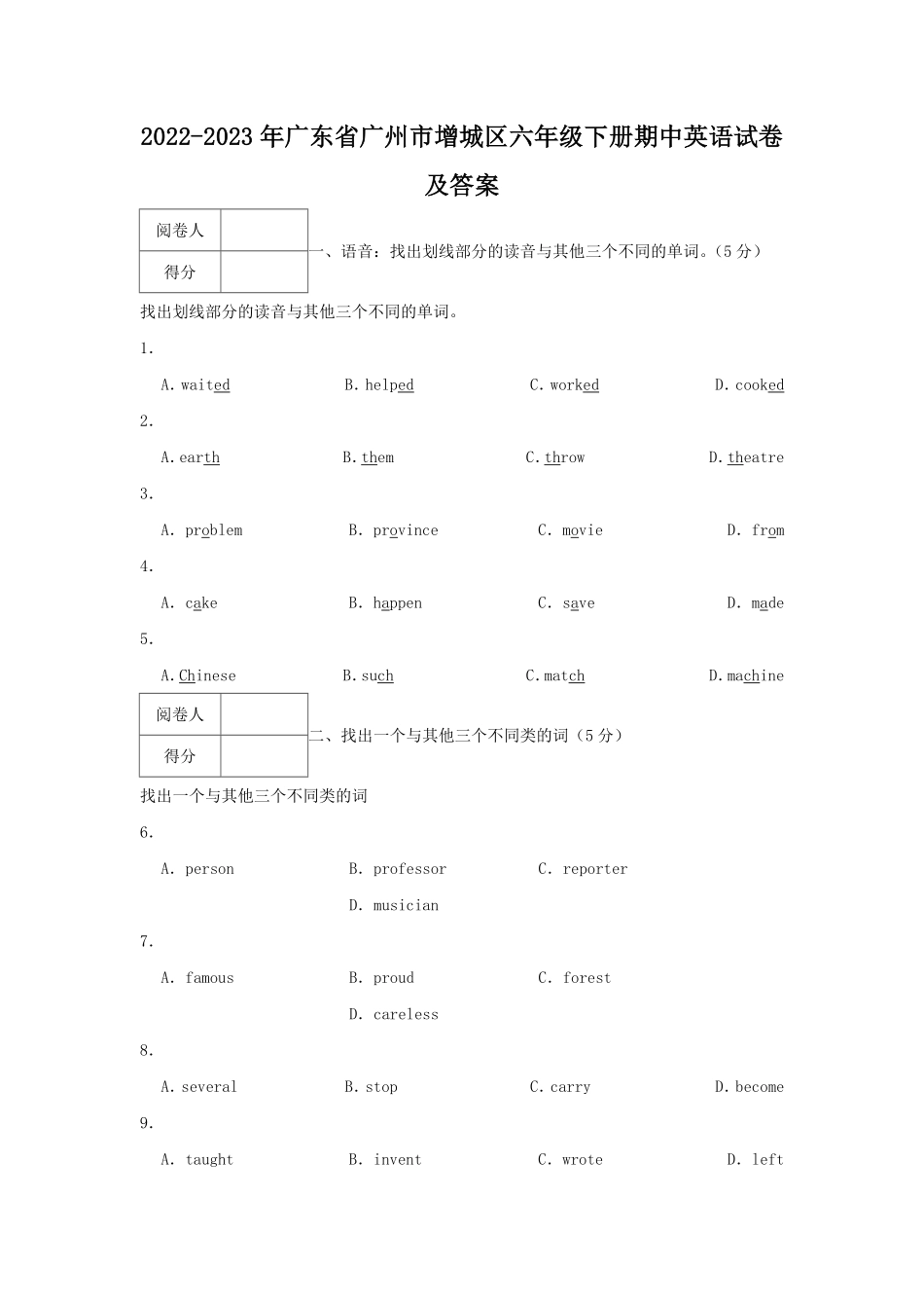 2022-2023年广东省广州市增城区六年级下册期中英语试卷及答案.pdf_第1页