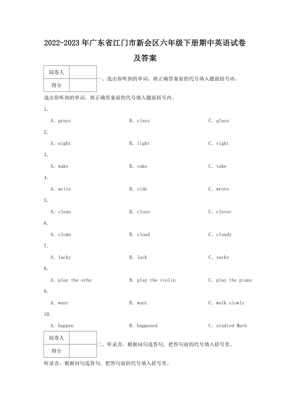 2022-2023年广东省江门市新会区六年级下册期中英语试卷及答案.pdf_第1页
