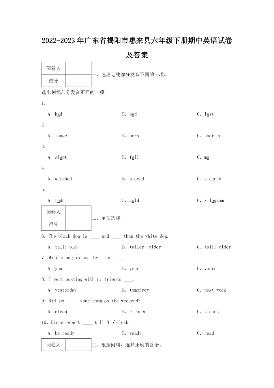 2022-2023年广东省揭阳市惠来县六年级下册期中英语试卷及答案.pdf_第1页