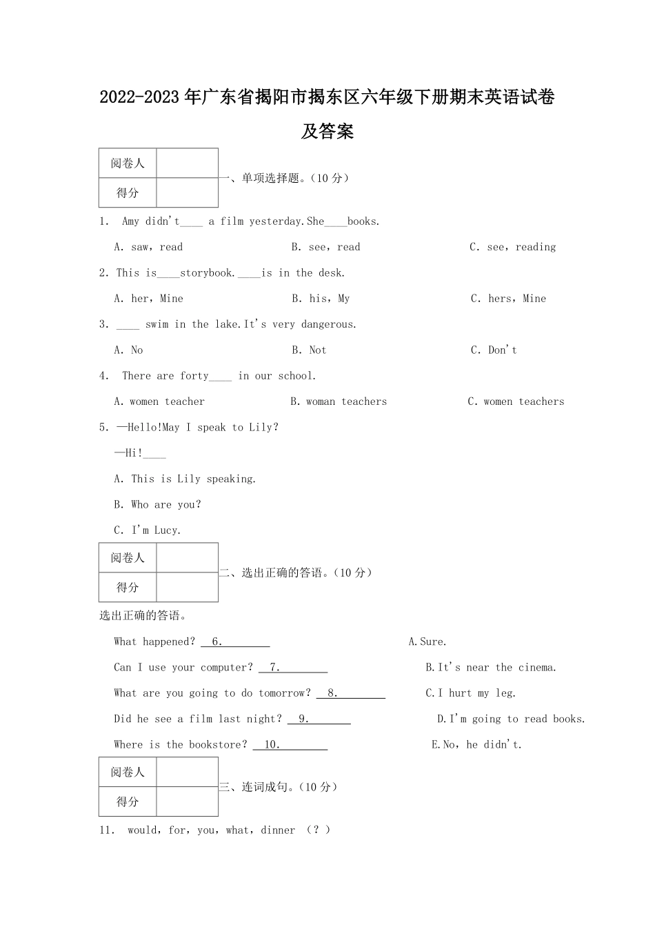2022-2023年广东省揭阳市揭东区六年级下册期末英语试卷及答案.pdf_第1页