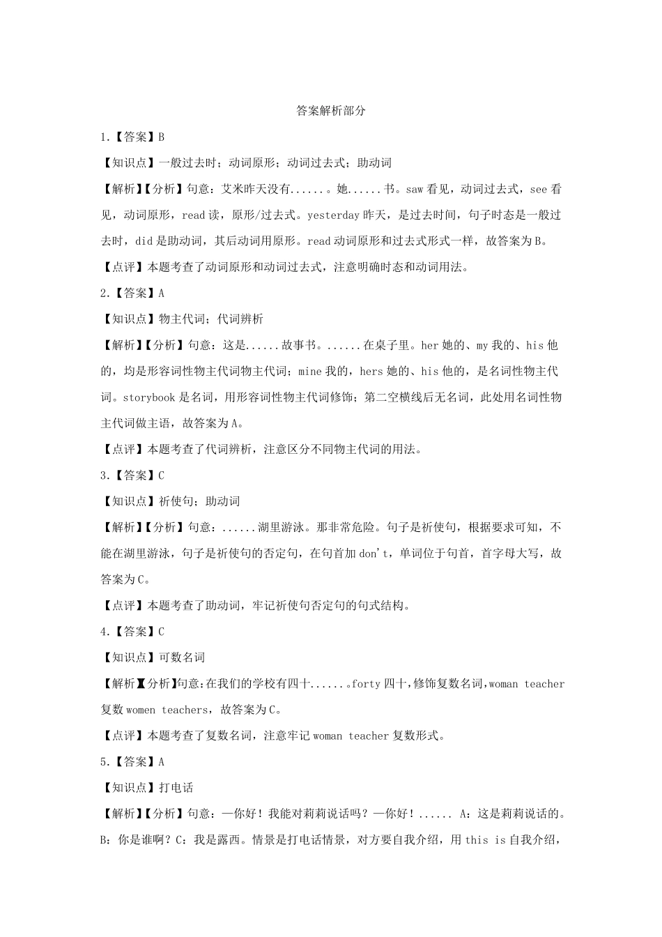 2022-2023年广东省揭阳市揭东区六年级下册期末英语试卷及答案.pdf_第3页
