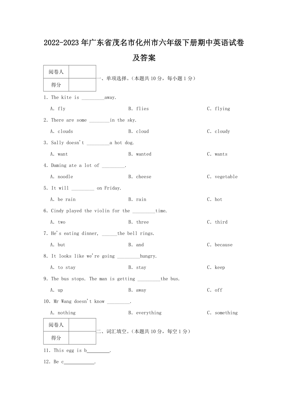 2022-2023年广东省茂名市化州市六年级下册期中英语试卷及答案.pdf_第1页