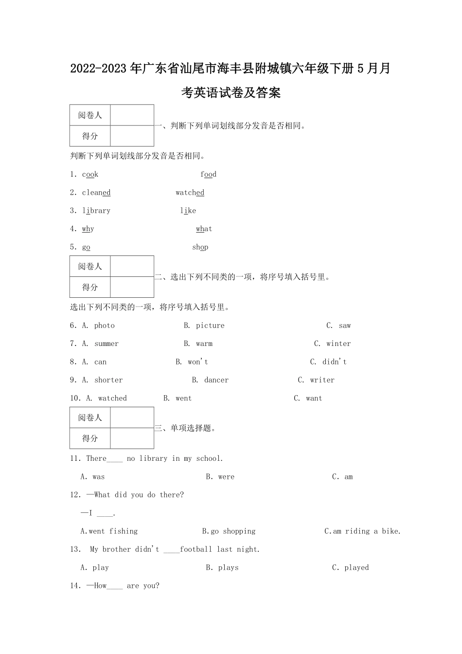 2022-2023年广东省汕尾市海丰县附城镇六年级下册5月月考英语试卷及答案.pdf_第1页