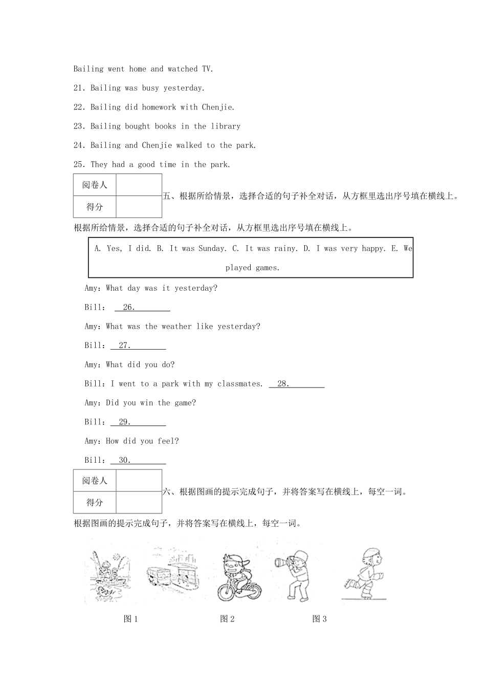 2022-2023年广东省汕尾市海丰县附城镇六年级下册5月月考英语试卷及答案.pdf_第3页