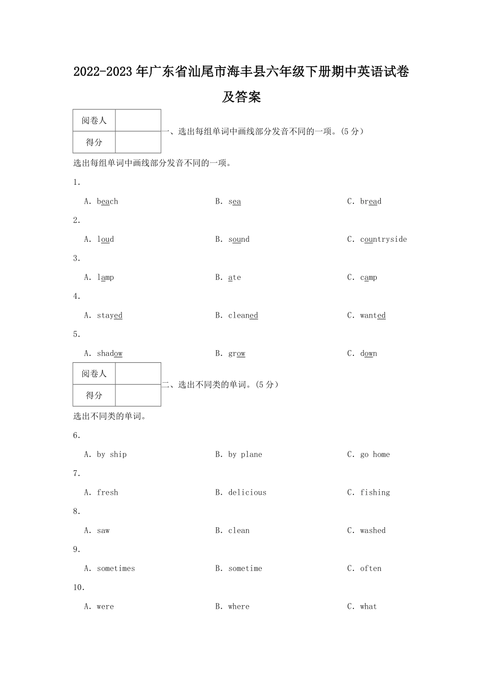 2022-2023年广东省汕尾市海丰县六年级下册期中英语试卷及答案.pdf_第1页