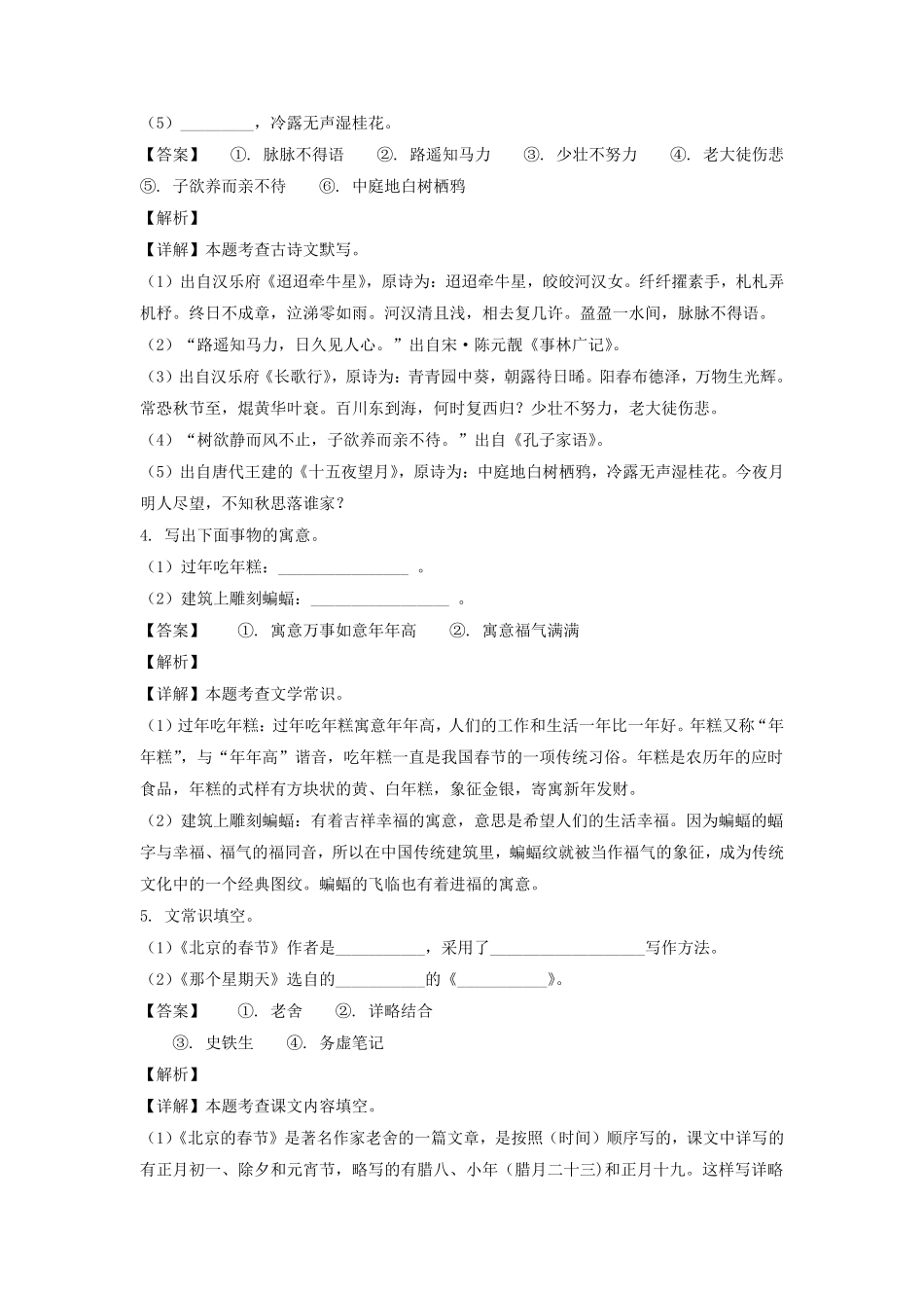 2022-2023年广东省深圳市宝安区六年级下册期中语文试卷及答案(部编版).pdf_第2页