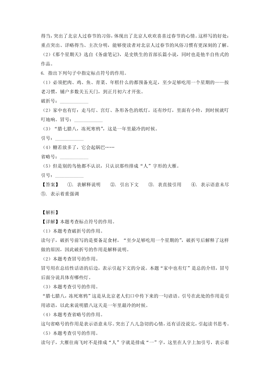 2022-2023年广东省深圳市宝安区六年级下册期中语文试卷及答案(部编版).pdf_第3页