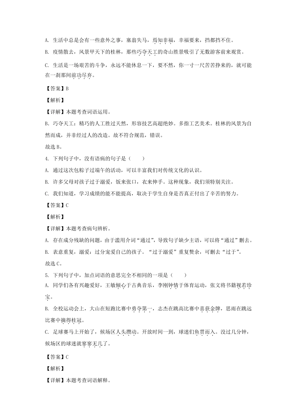 2022-2023年广东省深圳市宝安区六年级下册期中语文试卷及答案A卷(部编版).pdf_第2页