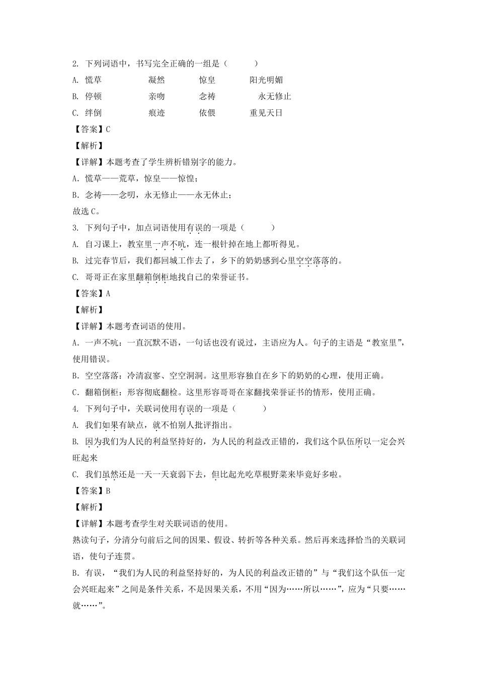 2022-2023年广东省深圳市六年级下册期中语文试卷及答案(部编版).pdf_第2页