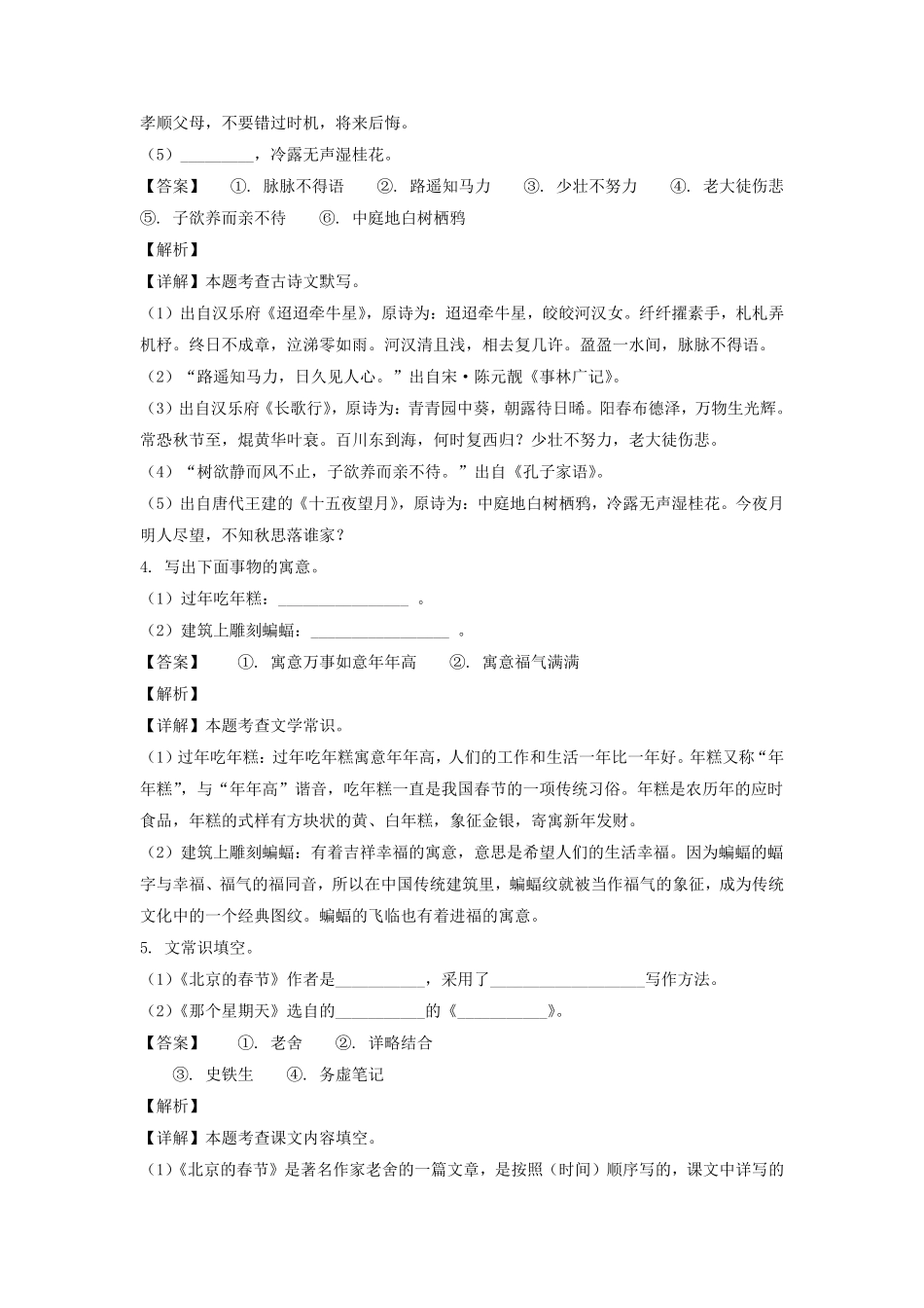 2022-2023年广东省深圳市六年级下册期中语文试卷及答案A卷(部编版).pdf_第2页