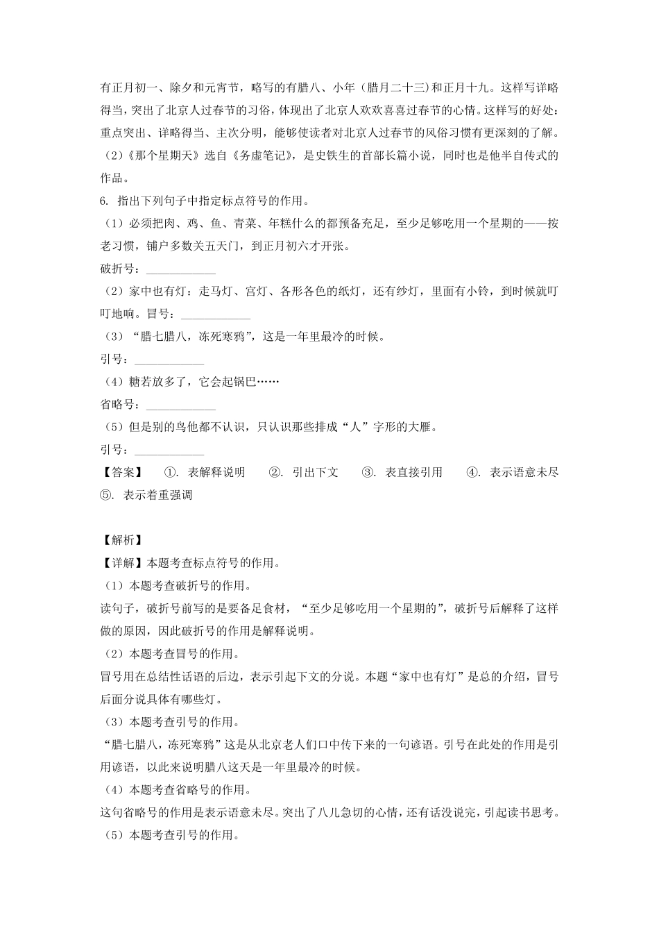 2022-2023年广东省深圳市六年级下册期中语文试卷及答案A卷(部编版).pdf_第3页