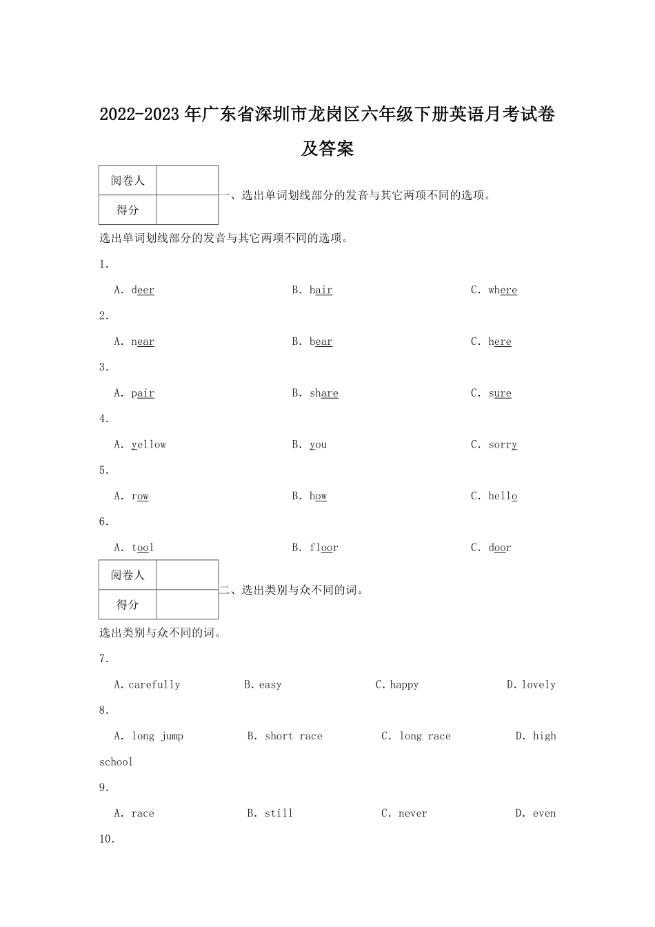 2022-2023年广东省深圳市龙岗区六年级下册英语月考试卷及答案.pdf_第1页
