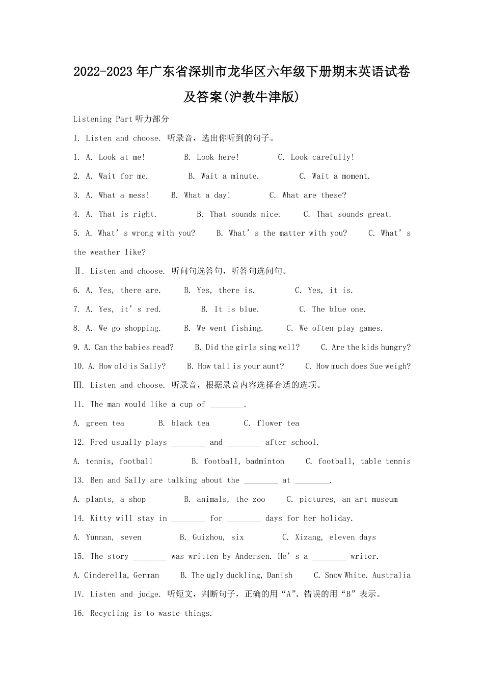 2022-2023年广东省深圳市龙华区六年级下册期末英语试卷及答案(沪教牛津版).pdf_第1页