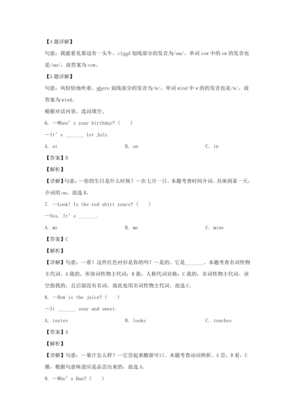 2022-2023年广东省深圳市龙华区六年级下册期末英语试卷及答案(沪教牛津版).pdf_第3页