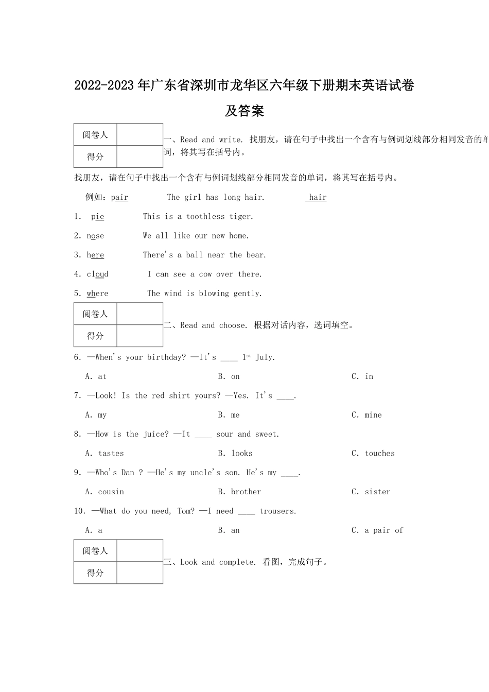 2022-2023年广东省深圳市龙华区六年级下册期末英语试卷及答案.pdf_第1页