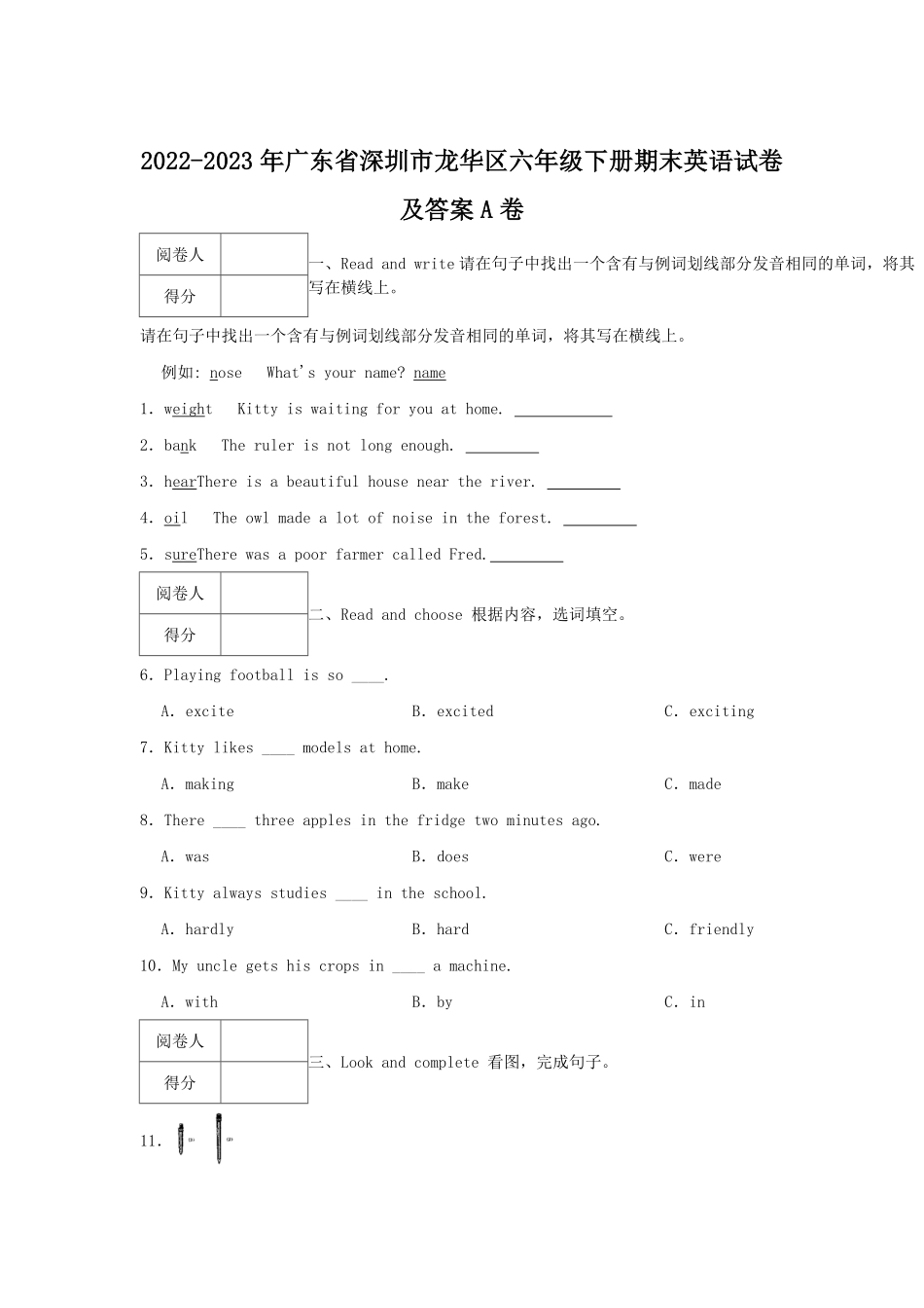 2022-2023年广东省深圳市龙华区六年级下册期末英语试卷及答案A卷.pdf_第1页