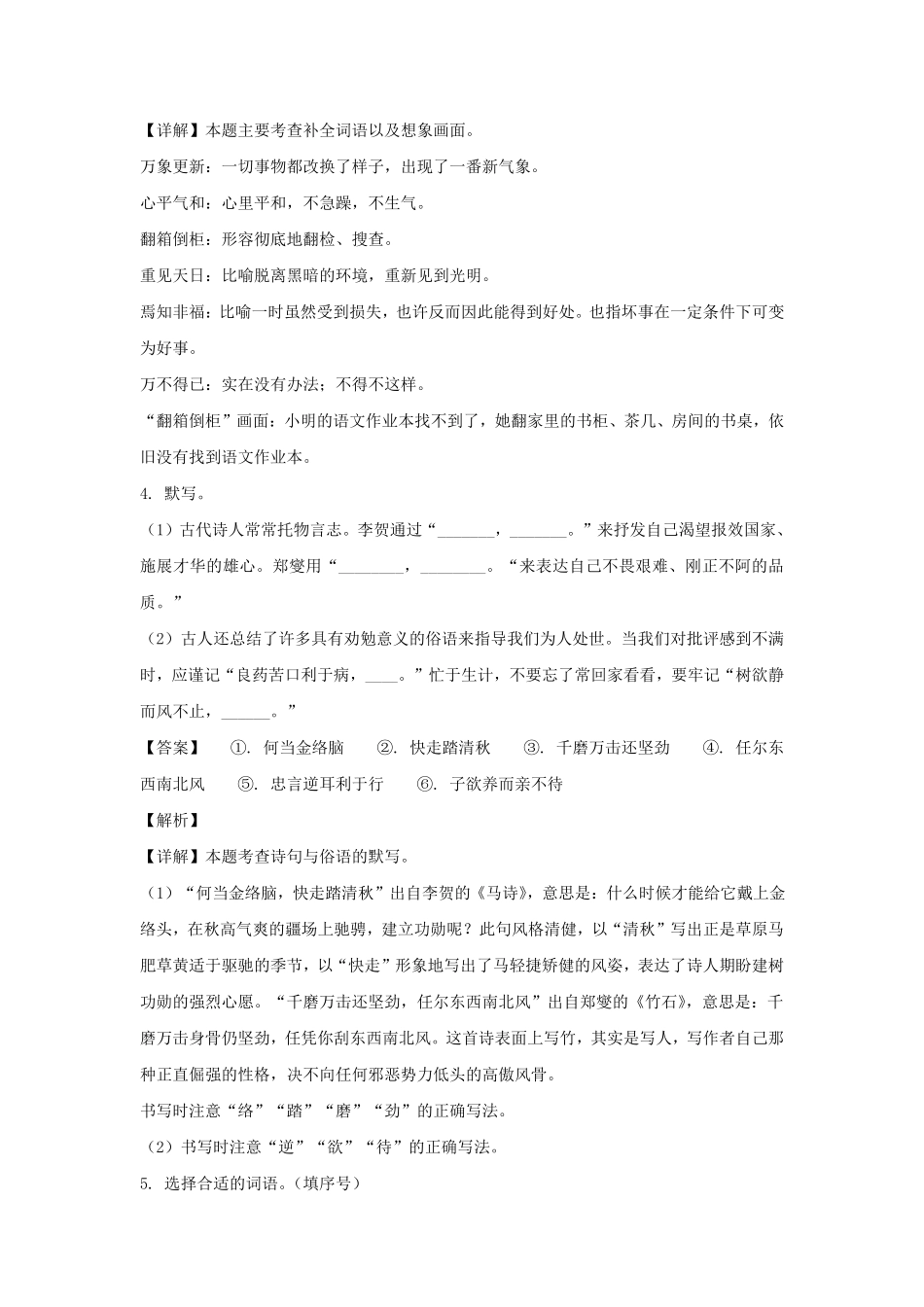 2022-2023年广东省深圳市龙华区六年级下册期中语文试卷及答案(部编版).pdf_第2页