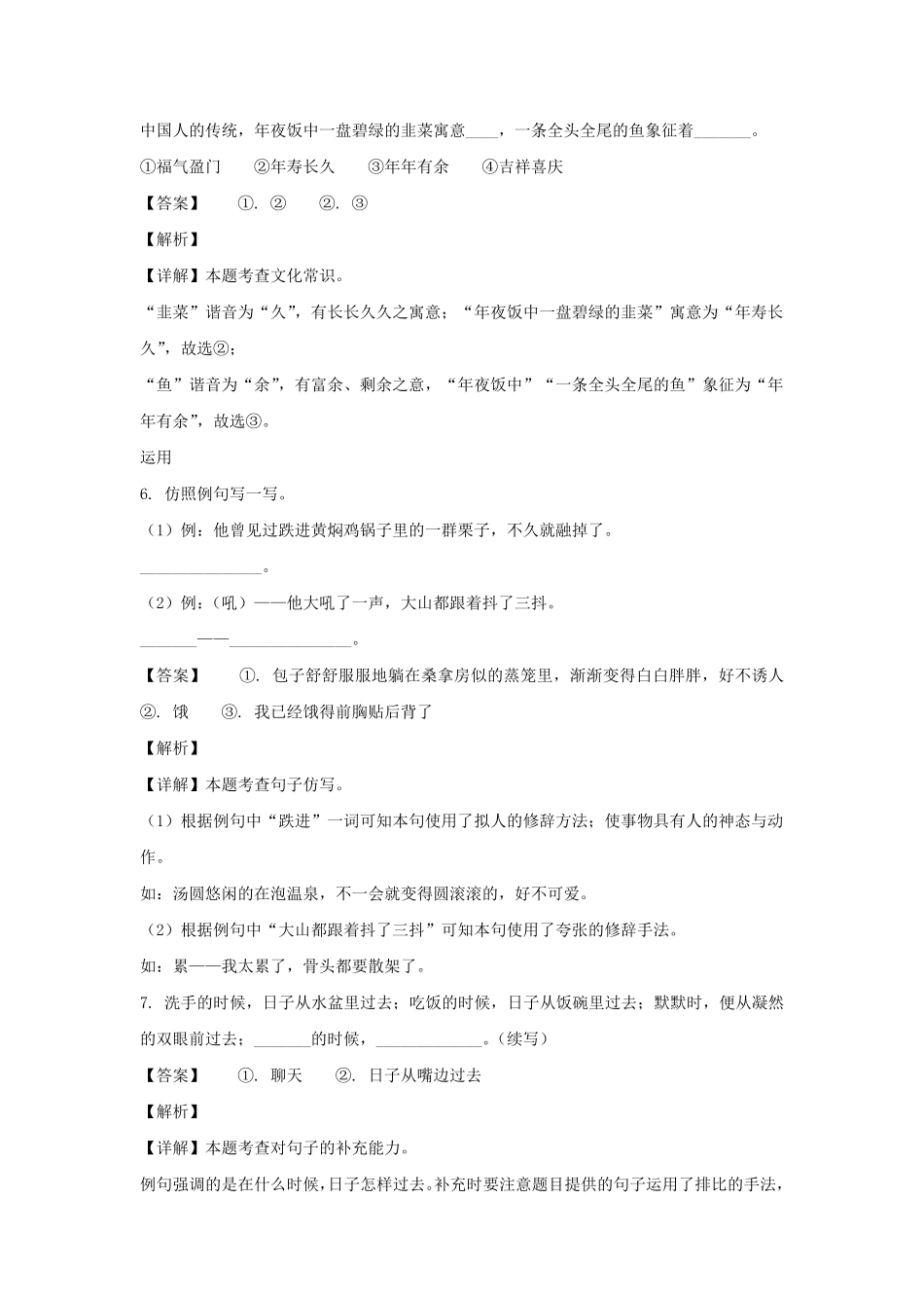 2022-2023年广东省深圳市龙华区六年级下册期中语文试卷及答案(部编版).pdf_第3页