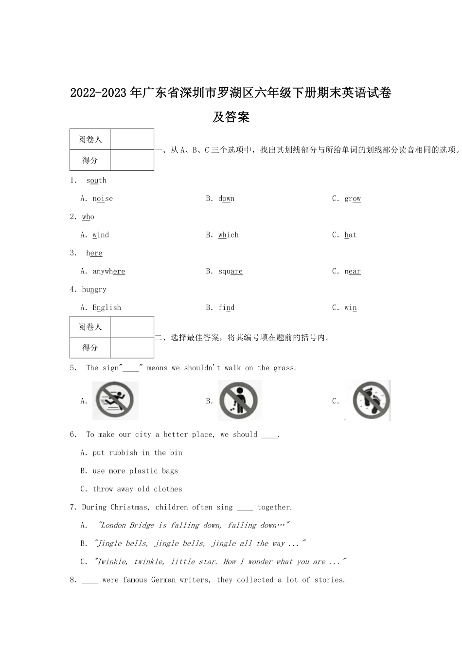 2022-2023年广东省深圳市罗湖区六年级下册期末英语试卷及答案.pdf_第1页
