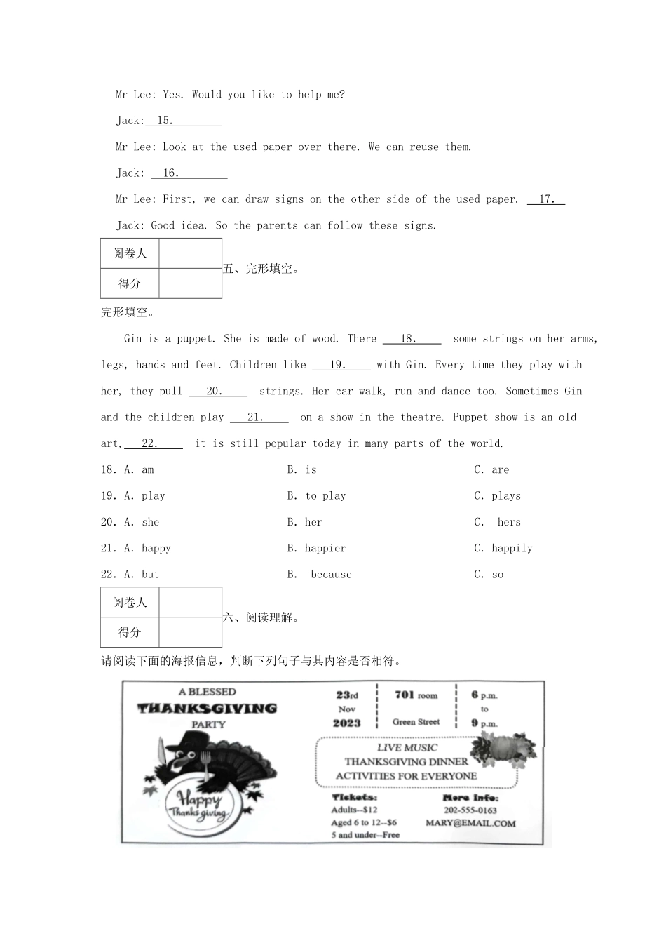 2022-2023年广东省深圳市罗湖区六年级下册期末英语试卷及答案.pdf_第3页