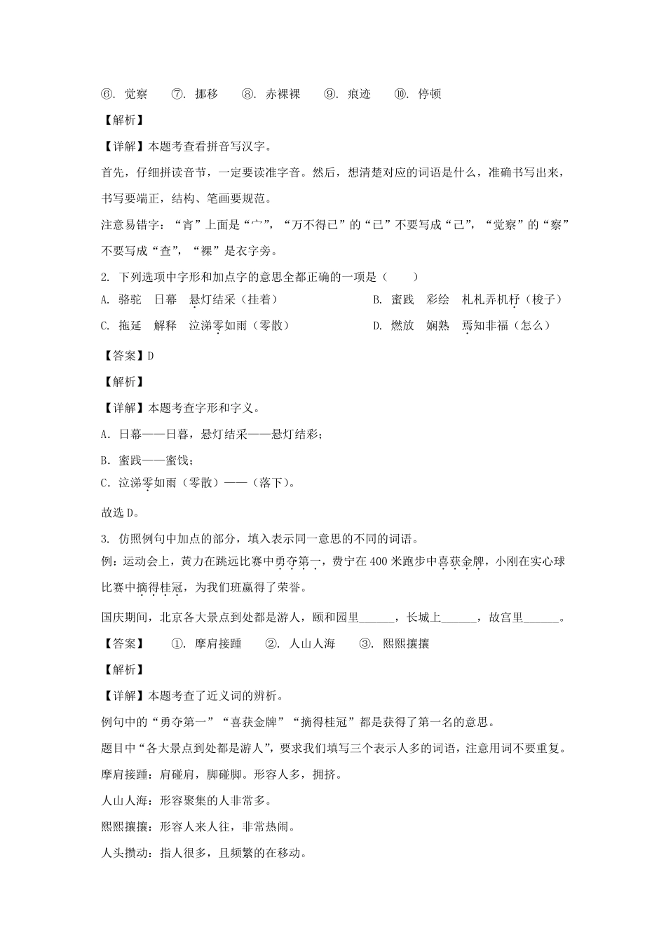 2022-2023年广东省深圳市罗湖区六年级下册期中语文试卷及答案(部编版).pdf_第2页