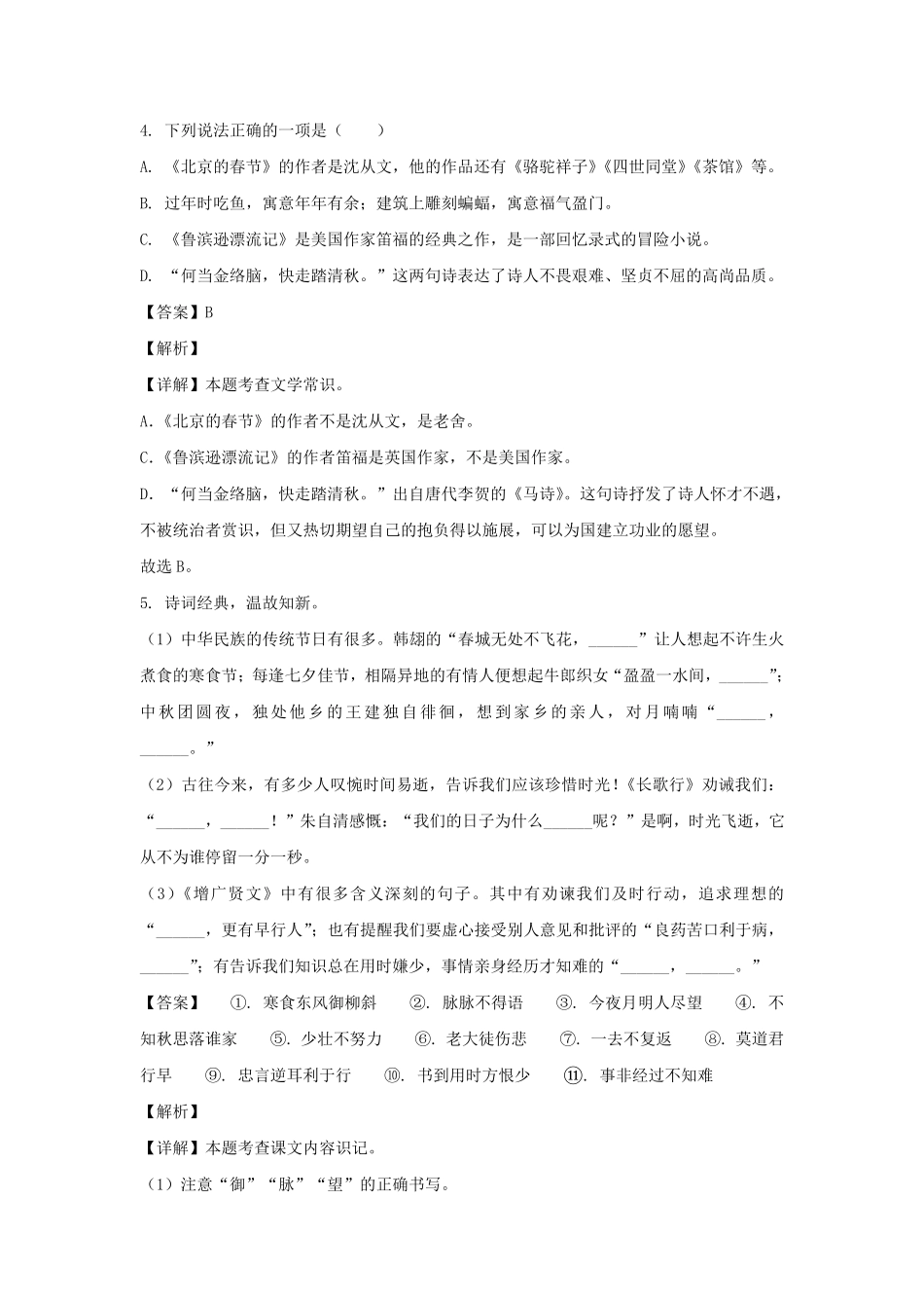 2022-2023年广东省深圳市罗湖区六年级下册期中语文试卷及答案(部编版).pdf_第3页