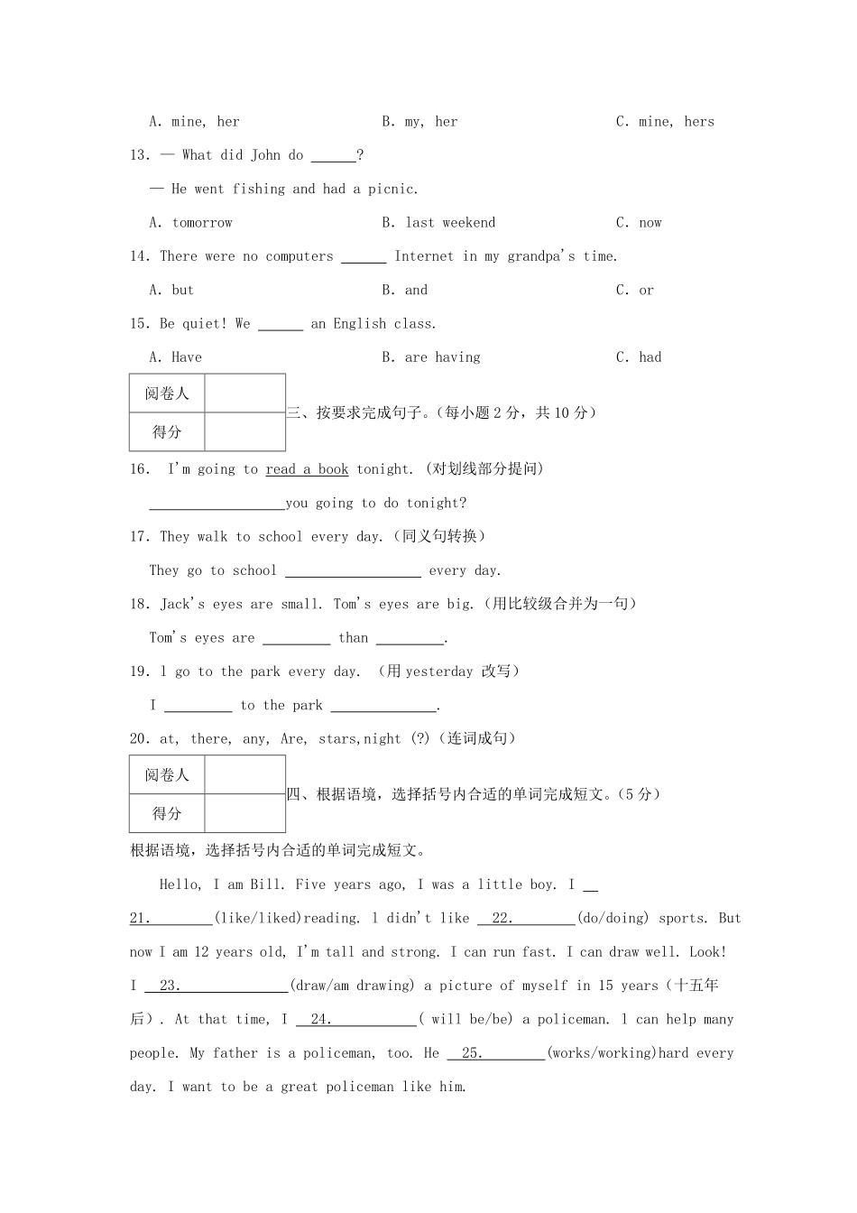 2022-2023年广东省湛江市六年级下册期末英语试卷及答案.pdf_第2页