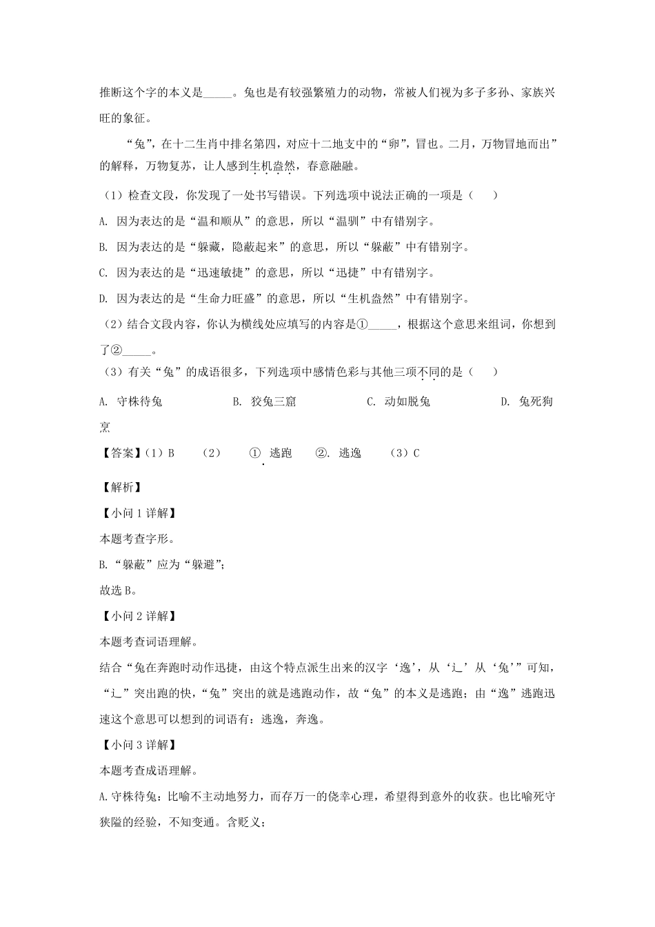 2022-2023学年安徽合肥包河区七年级上册语文期末试卷及答案.pdf_第2页