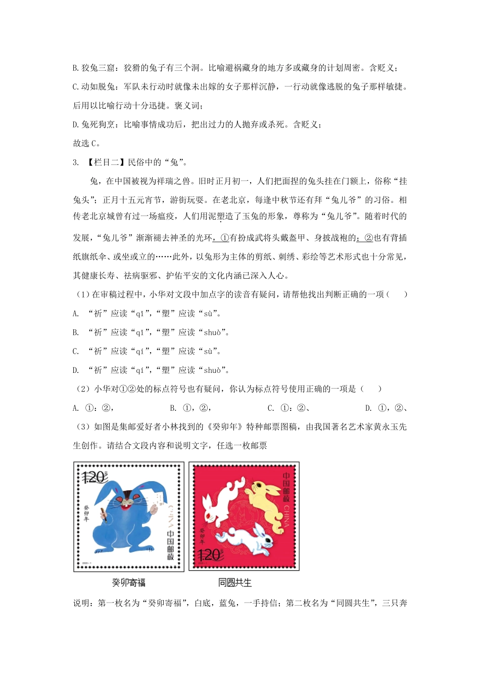 2022-2023学年安徽合肥包河区七年级上册语文期末试卷及答案.pdf_第3页