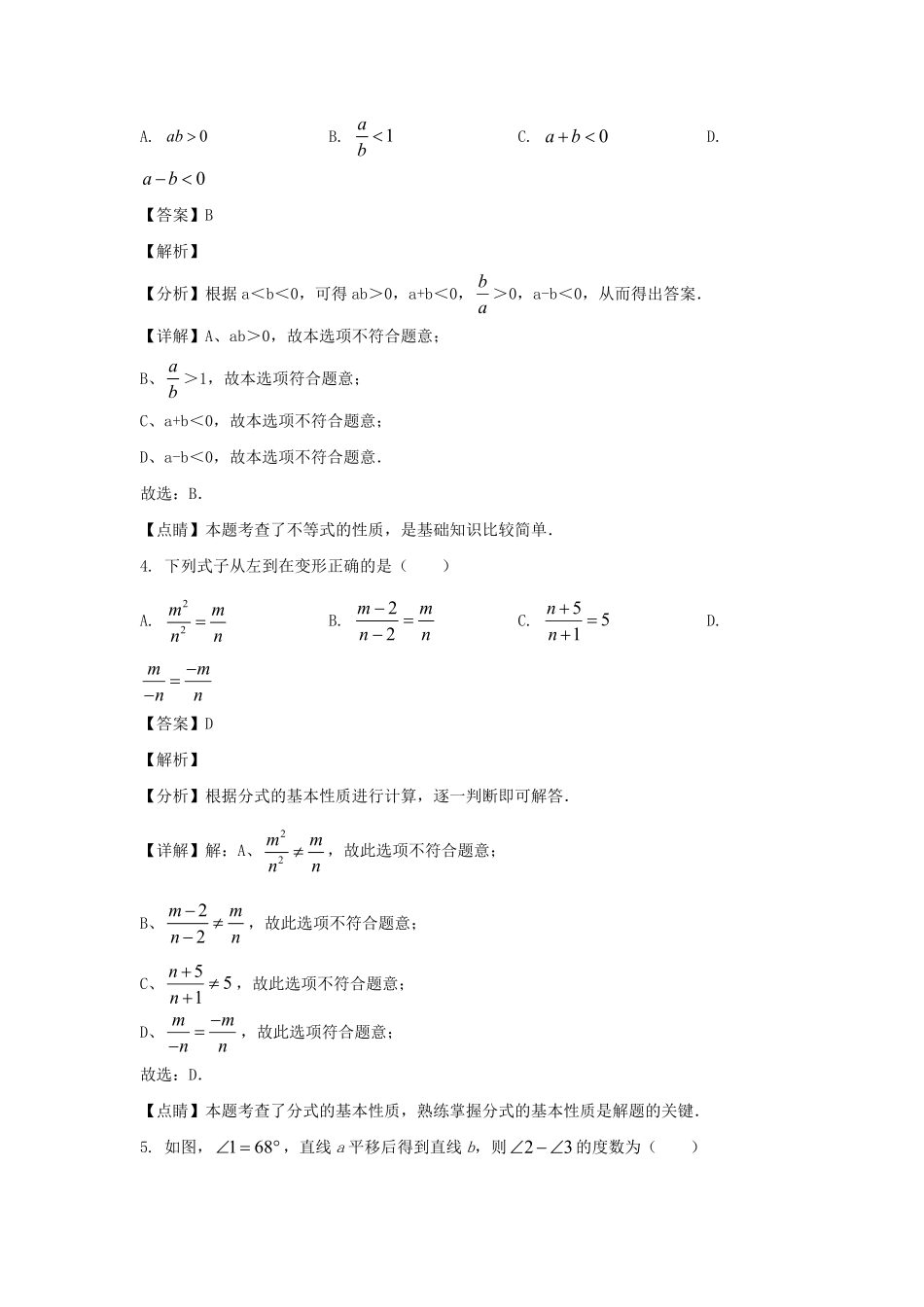 2022-2023学年安徽合肥包河区七年级下册数学期末试卷及答案.pdf_第2页