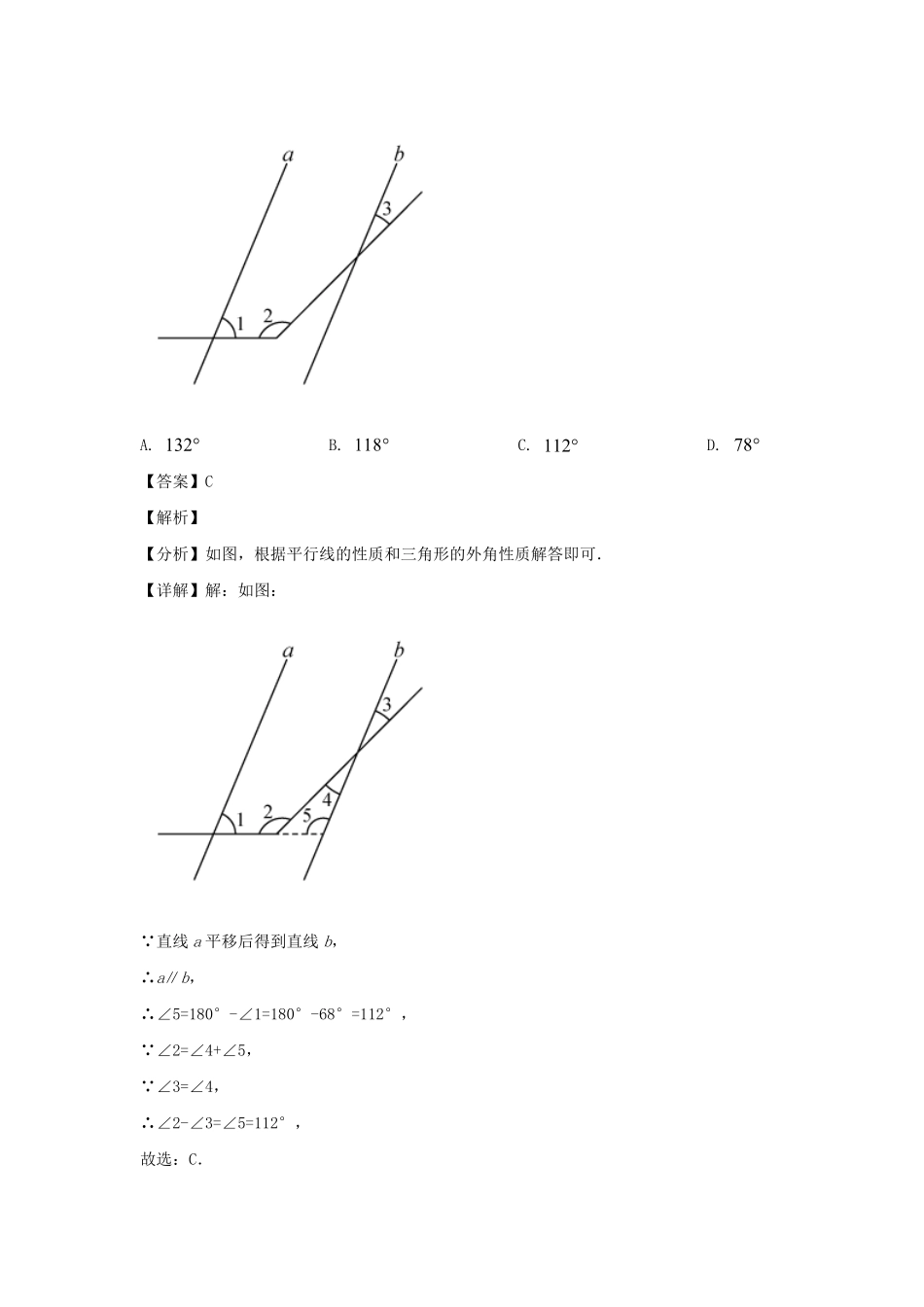 2022-2023学年安徽合肥包河区七年级下册数学期末试卷及答案.pdf_第3页