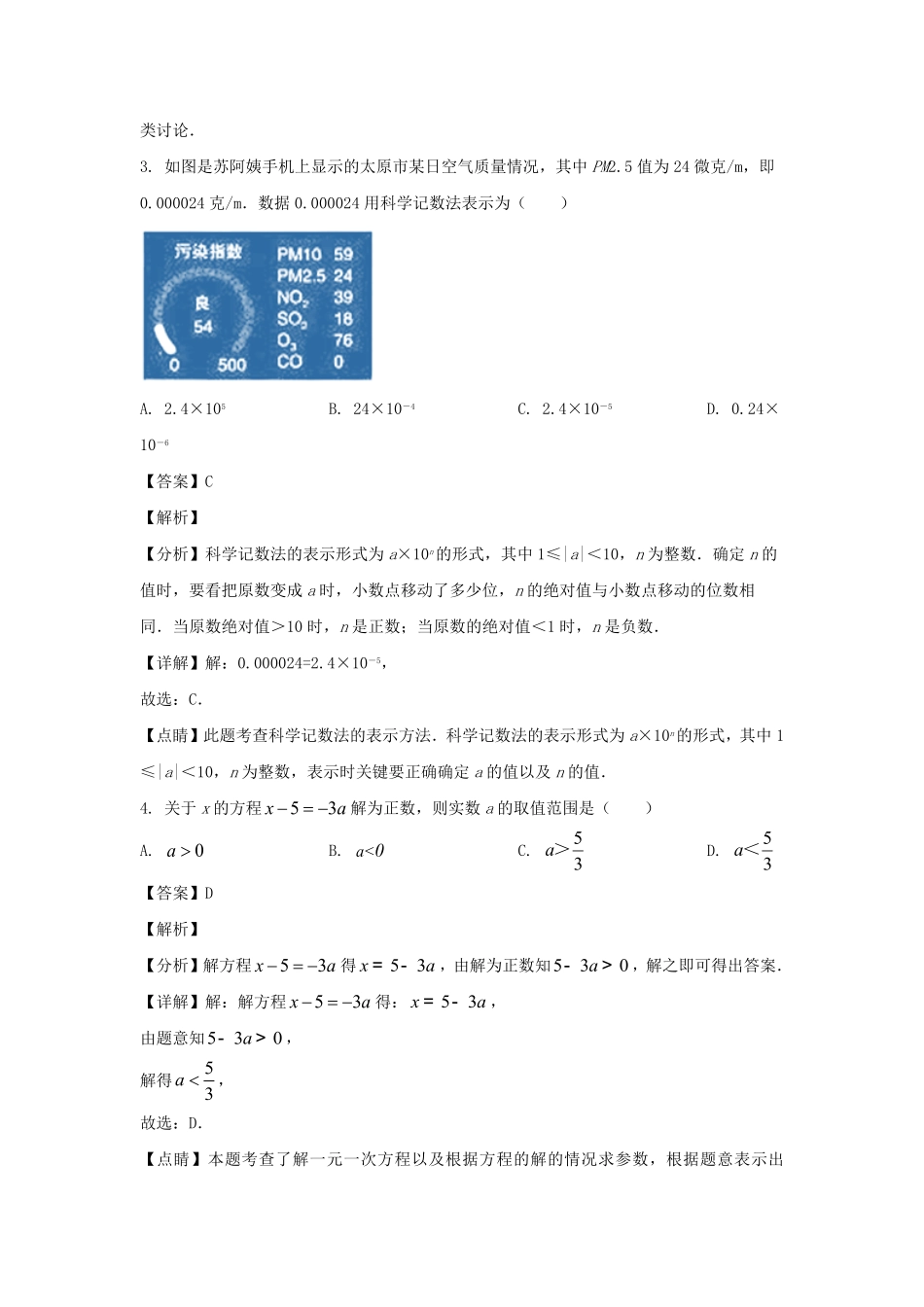 2022-2023学年安徽合肥包河区七年级下册数学期中考试卷及答案.pdf_第2页