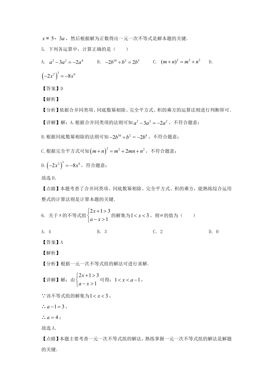 2022-2023学年安徽合肥包河区七年级下册数学期中考试卷及答案.pdf_第3页