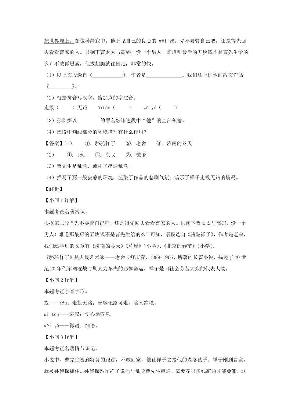 2022-2023学年安徽合肥东县七年级下册语文6月月考试卷及答案.pdf_第2页