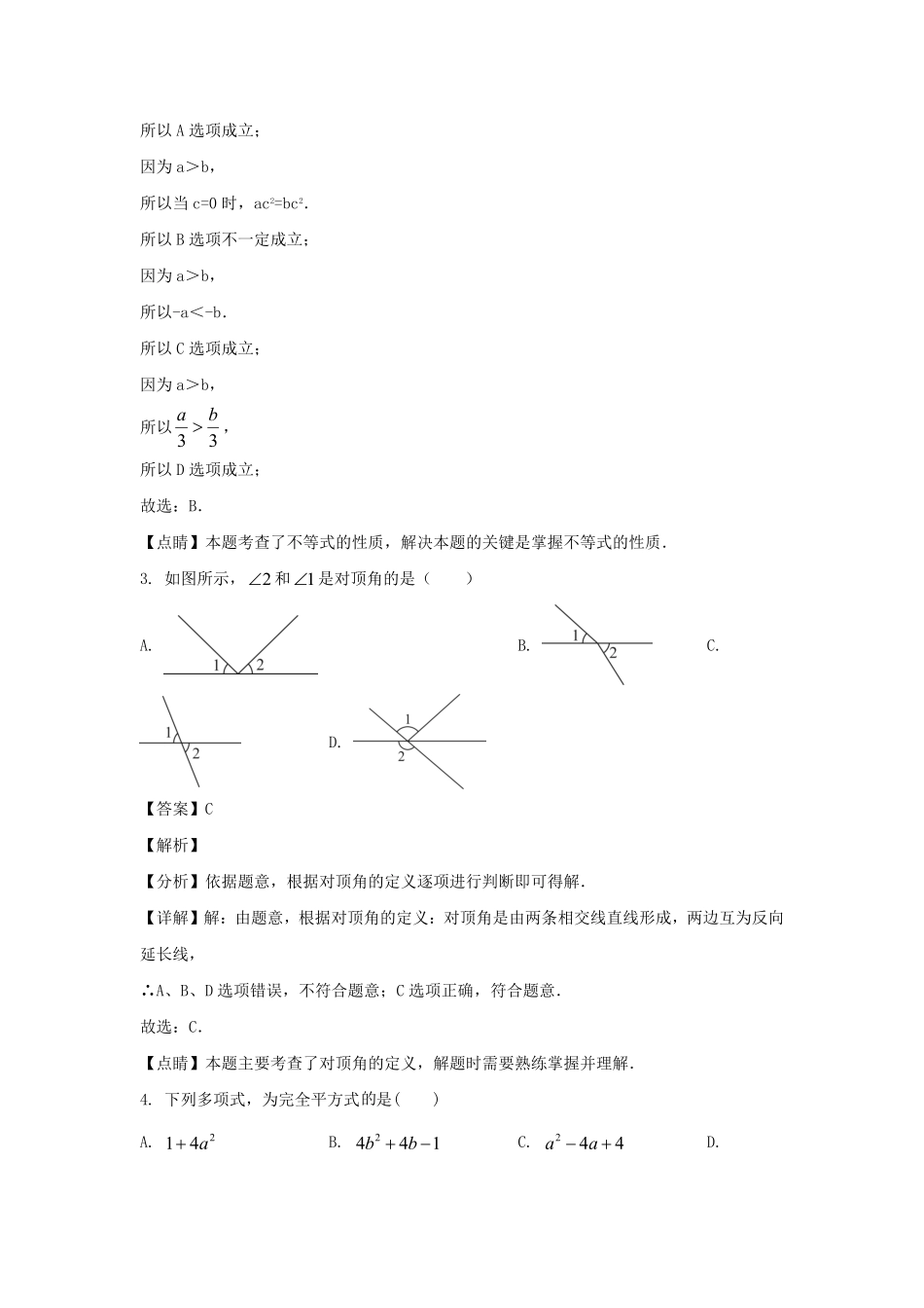 2022-2023学年安徽合肥肥西县七年级下册数学期末试卷及答案.pdf_第2页