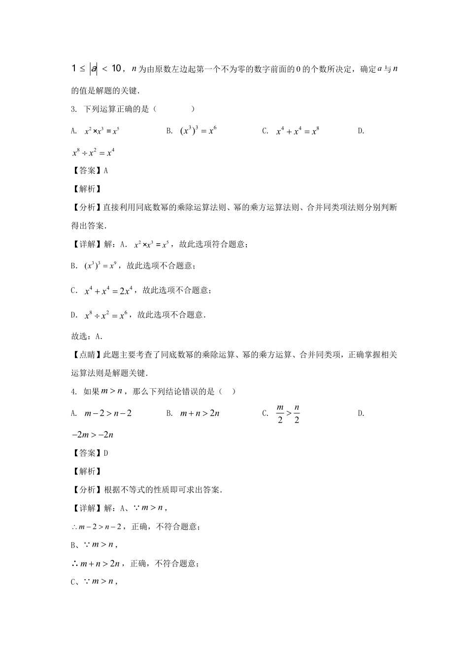 2022-2023学年安徽合肥高新区七年级下册数学期末试卷及答案.pdf_第2页