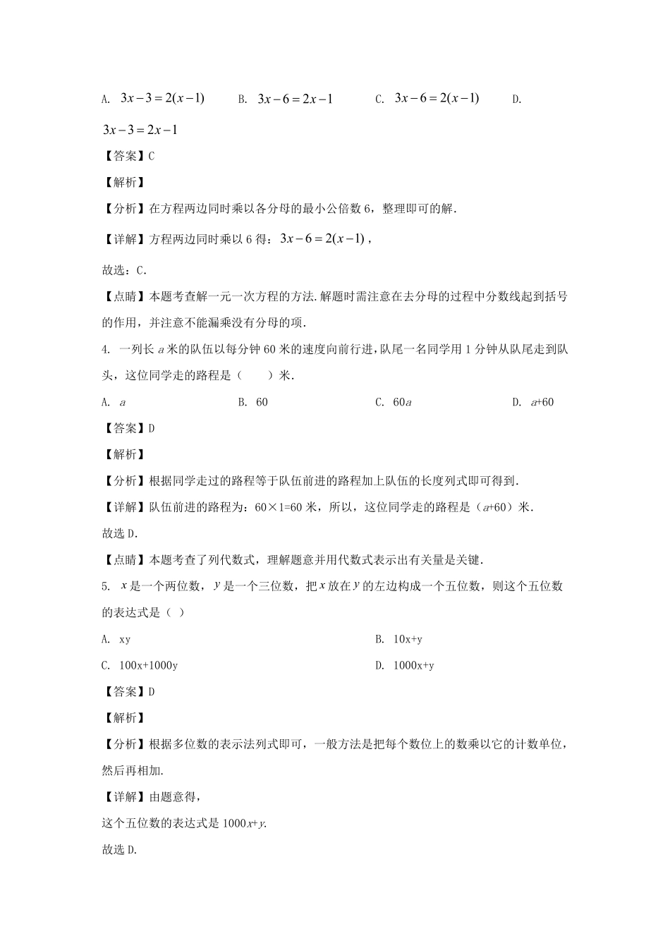 2022-2023学年安徽合肥庐江县七年级上册数学第三次月考试卷及答案.pdf_第2页