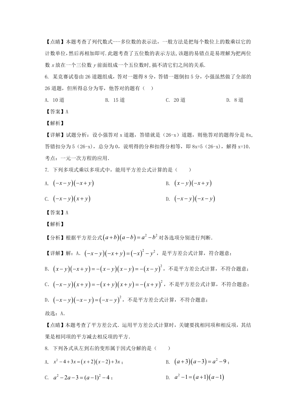 2022-2023学年安徽合肥庐江县七年级上册数学第三次月考试卷及答案.pdf_第3页