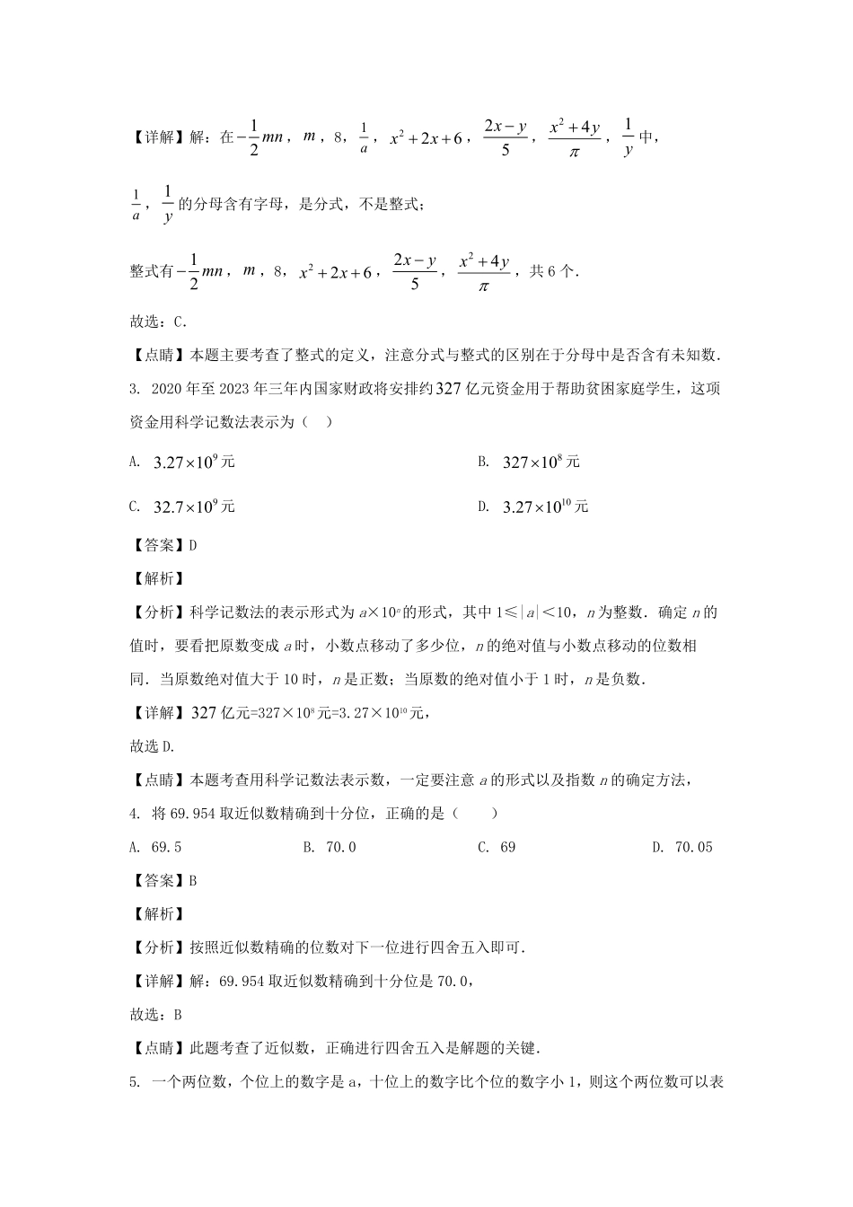 2022-2023学年安徽合肥庐江县七年级上册数学期中试卷及答案.pdf_第2页